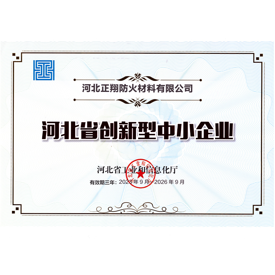 河北省創新型中小企業